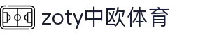 zoty中欧·(中国有限公司)官方网站